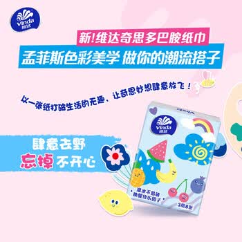 维达（Vinda）多巴胺手帕纸 湿水不破自然无香餐巾纸3层8张*200包/共20提 v0123
