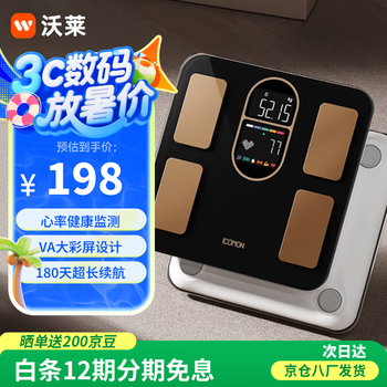 沃莱 智能电子体重秤人体称健康体测仪 精准数据 减肥专用 脂肪测量USB充电款】 心率测量