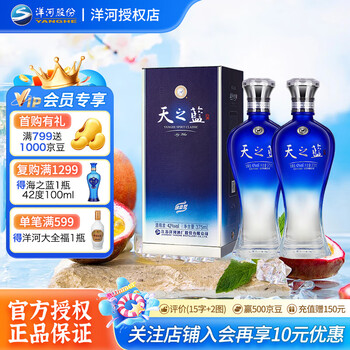 天之藍 〜洋河蓝色经典〜 中国酒 白酒 500ml 酒精度:52% 洋河藍色經典天之藍白酒52度500毫升-白酒-洋河-Yang He-DUTY