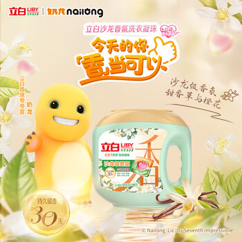 立白洗衣凝珠甜香草与橙花40颗*2盒 三腔 留香30天 浓缩洗衣液