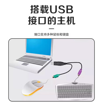 央光USB转PS2转换器鼠标USB转ps2键盘转接头ps2转usb升级版黑色一分二YG-USB14ZJ