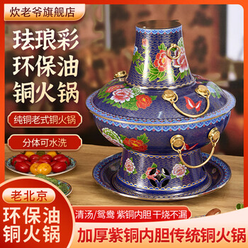景泰蓝火锅价格报价行情- 京东