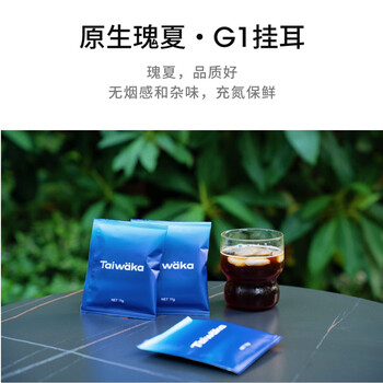 YIRGO*taiwaka太哇卡瑰夏挂耳咖啡美式SOE新鲜现磨咖啡粉瑰夏10包*110g