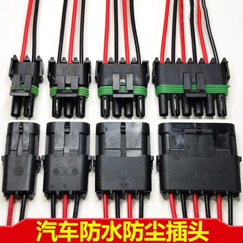 正鑫远 汽车线束连接器防水接插件电磁阀公母插头DJ3021Y-2.5 4孔双排带线五套 正鑫远 汽车线束连接器防水接插件电磁阀公母插头DJ3021Y-2.5 4孔双排带线五套