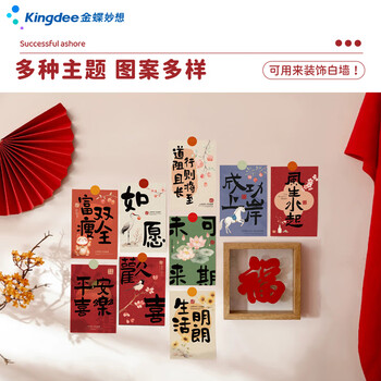 金蝶（kingdee）生活明朗中高考加油毕业贺卡卡片励志祝福贴文字明信片墙贴 创意中国风祝福留言贺卡 BCBQ121