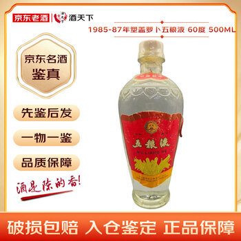 1985年五粮液52度价格报价行情- 京东