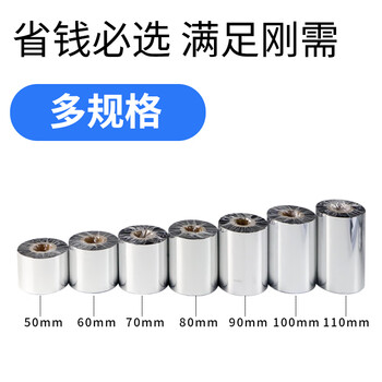 智灵美蜡基碳带卷100mm*300m 1卷装 条码机标签机热转印打印机色带碳带卷条码打印机色带膜卷轴