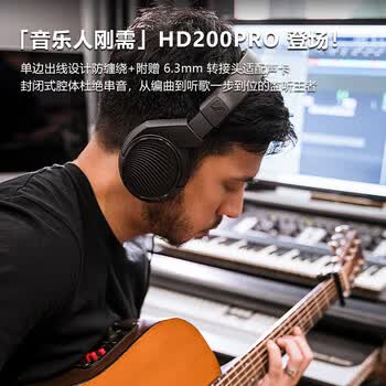 森海塞尔（SENNHEISER）HD200 PRO 专业头戴式hifi监听耳机直播混音录音棚封闭式入门级