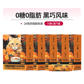 金猫金猫20倍超浓缩咖啡液*5盒(10ml*50条)	速溶咖啡便携0糖0脂