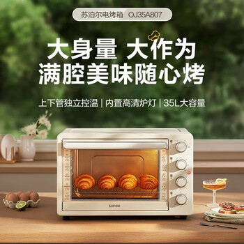 苏泊尔（SUPOR）家用35L大容量多功能电烤箱上下独立控温多层烤位专业烘焙带炉灯奶油白OJ35A807