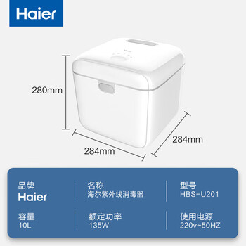 Haier海尔婴儿奶瓶消毒带烘干机二合一内衣裤紫外线杀菌玩具用品碗筷消毒烘干器HBS-U201标准版10L