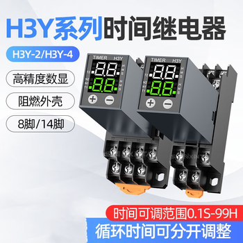 凯元达液晶时间继电器小型数显循环时间控制延时器双时间H3Y-4DC24V带底座双时间显示