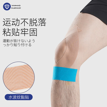 艳茂肌肉贴运动绷带脚踝肌贴膝盖防水胶带弹力打脚肌内效贴2卷肤色2卷