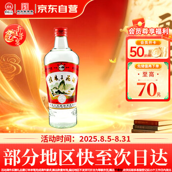 桂林老三花酒价格报价行情- 京东