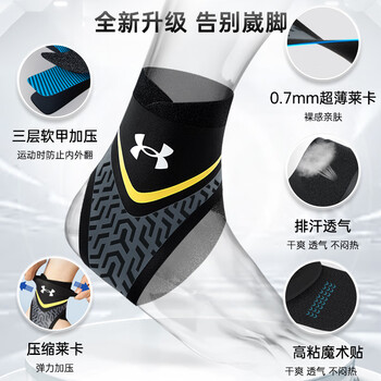 安德玛（Under Armour）护踝脚踝扭伤超薄护具恢复套运动篮球防崴脚伤后固定支具护脚腕