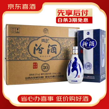 白酒汾酒 青花20年 53度 500ml 国行】汾酒青花20白酒53度升级版500ml*6瓶整箱装_500ml*6_汾酒