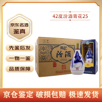 汾酒25年价格品牌及商品- 京东