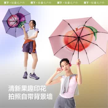 蕉下防紫外线遮阳伞三折倍护黑胶晴雨伞防晒伞野果BM397桃桃乌龙
