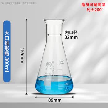 蜀牛 玻璃三角烧瓶喇叭口高硼硅耐热锥形瓶实验室 喇叭口300ml 