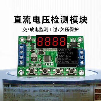 欧华远 电压检测继电器报警开关模块直流欠压过压保护太阳能电瓶充电控制YYV-1供电DC12V 外壳版