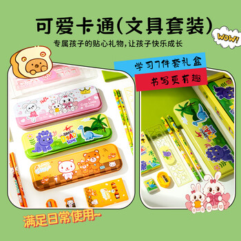 洧宜文具套装礼盒送全班小学生文具盒铅笔套装义卖活动小商品幼儿园一年级卡通生日礼物女高颜值小礼品