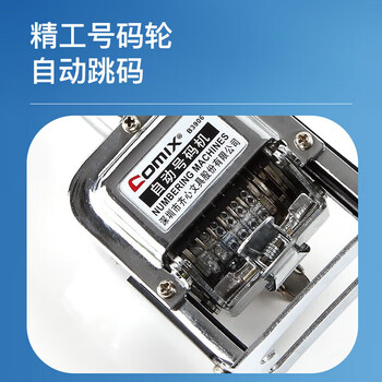 齐心6位财务办公自动号码机 打码机 盖印清晰 B3906