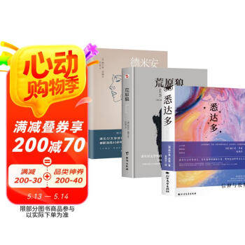 精神与爱欲：黑塞作品集（套装共6册）包含《悉达多》《荒原狼