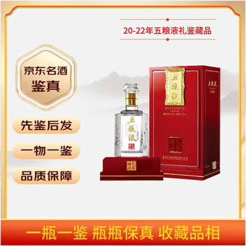 五粮液20年价格报价行情- 京东