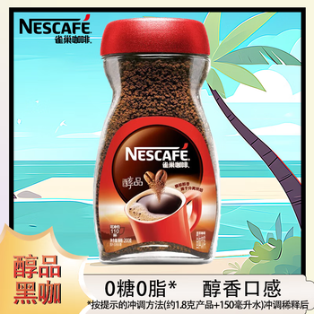 雀巢雀巢醇品 速溶 黑咖啡 无蔗糖 冲调饮料 瓶装 200g*2瓶