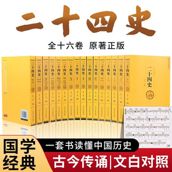 ■03)【同梱不可】二十四史 全20巻+人名索引 上・下巻 2冊 計22冊セット/24年史/中華書局/後漢書/三国志/史記/歴史/中文書/中国語表記/B □03)【同梱不可】二十四史 全20巻+人名索引 上・下巻 2冊 計22