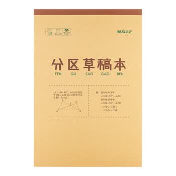 晨光（M&G）文具B5大容量草稿本100张分区草稿纸笔记本本子初高中演算本单本K22223M