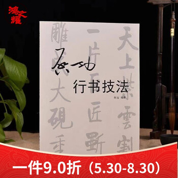 启功书法启功书法价格报价行情- 京东