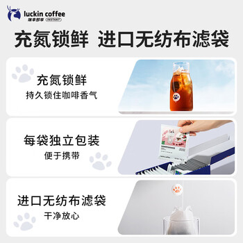 瑞幸咖啡 冷萃0蔗糖袋泡咖啡粉 深烘冷热可泡 混合装10g*20袋 