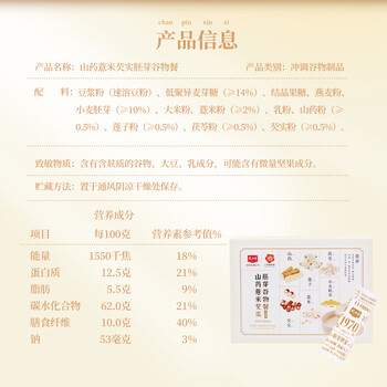 精力沛山药薏米芡实谷物粉450g/盒八珍粉四神汤早餐米糊代餐送年货礼盒