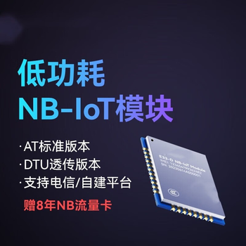 凯元达 nb-iot模块dtu无线通讯urat通信物联网E33模组（DTU+8年电信20000次/年）