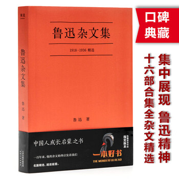 鲁迅全集（全16卷） 鲁迅全集(16) - 京东