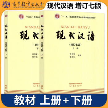 现代汉语上下册- 京东