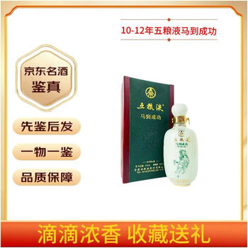 五粮液马到成功酒价格价格报价行情- 京东