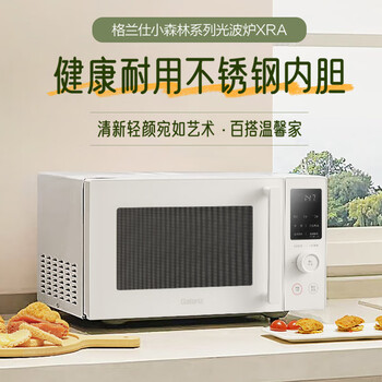 格兰仕(Galanz)微波炉家用不锈钢内胆23升800瓦高颜值小森林系列智能便捷微波炉烤箱一体机XRA(W0) 格兰仕(Galanz)微波炉家用不锈钢内胆23升800瓦高颜值小森林系列智能便捷微波炉烤箱一体机XRA(W0)