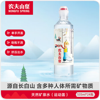 农夫山泉  长白山饮用水 运动盖 饮用天然矿泉水 535ml*24瓶 整箱装