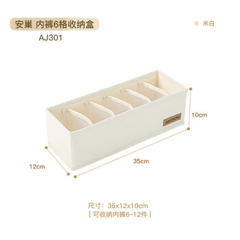 ANCHOW 折叠衣物收纳箱布艺收纳盒 家用整理储物箱 内裤6格收纳盒 AJ301