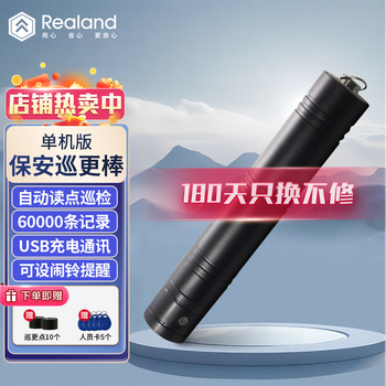 真地 Realand 巡更棒巡更器保安巡逻考勤打点器电子巡更系统巡更机巡更打点棒物业管理巡逻棒ZD-101E