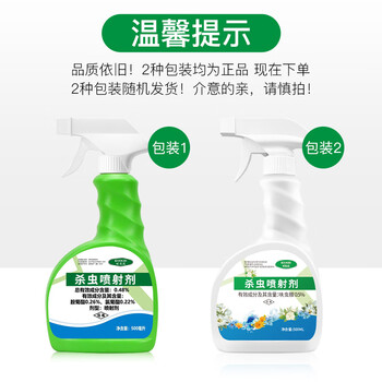 KOOGIS呋虫胺花卉草绿植物专用杀虫剂喷雾红蜘蛛除蚜虫家用防基孔肯雅热
