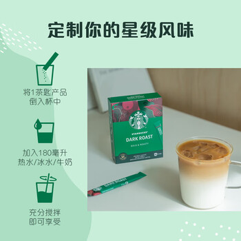 星巴克盒装深度咖啡粉23g*2盒 健身伴侣 精品速溶黑咖啡 便携即冲