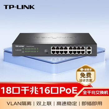 普联（TP-LINK）  16口千兆POE+2千兆上联交换机 监控网络集线分线分流器 TL-SG1218P