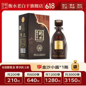 衡水老白干二十年价格报价行情- 京东