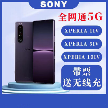 索尼手机电信版4g价格报价行情- 京东