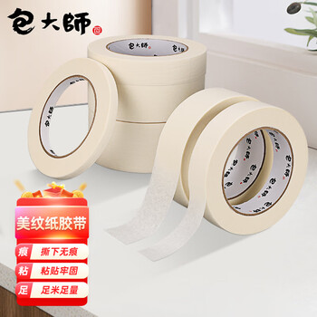 包大师美纹胶带50mm*50m*4卷/筒美纹纸胶带美缝贴中粘纸保护贴膜手撕纸胶带打底拼豆豆DIY