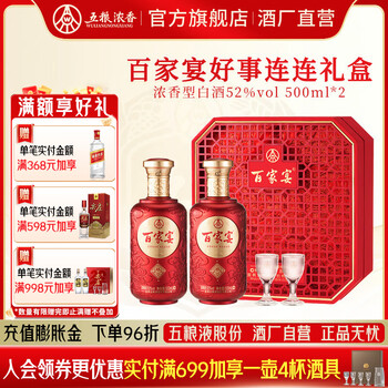 五粮液股份 百家宴（中国のお酒） 楽天市場】五粮液 500ml アルコール52度 箱付 中国酒 白酒 濃香
