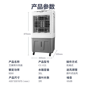 艾美特(AIRMATE)冷风扇空调扇制冷风机商用工业电冷风扇立式工厂网吧车间可移动水冷扇30L超大面积降温水冷机 X21 艾美特(AIRMATE)冷风扇空调扇制冷风机商用工业电冷风扇立式工厂网吧车间可移动水冷扇30L超大面积降温水冷机 X21